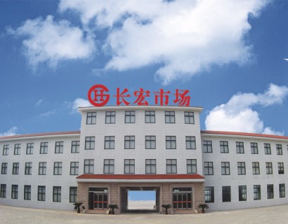 【画册设计】江苏长宏国际生产资料市场有限公司招商手册