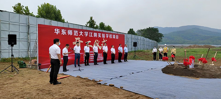 为华东师范大学江阴实验项目奠基仪式提供广告物料