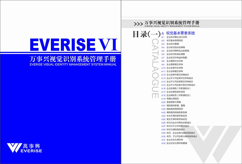 【品牌识别】万事兴视觉识别系统管理手册的设计