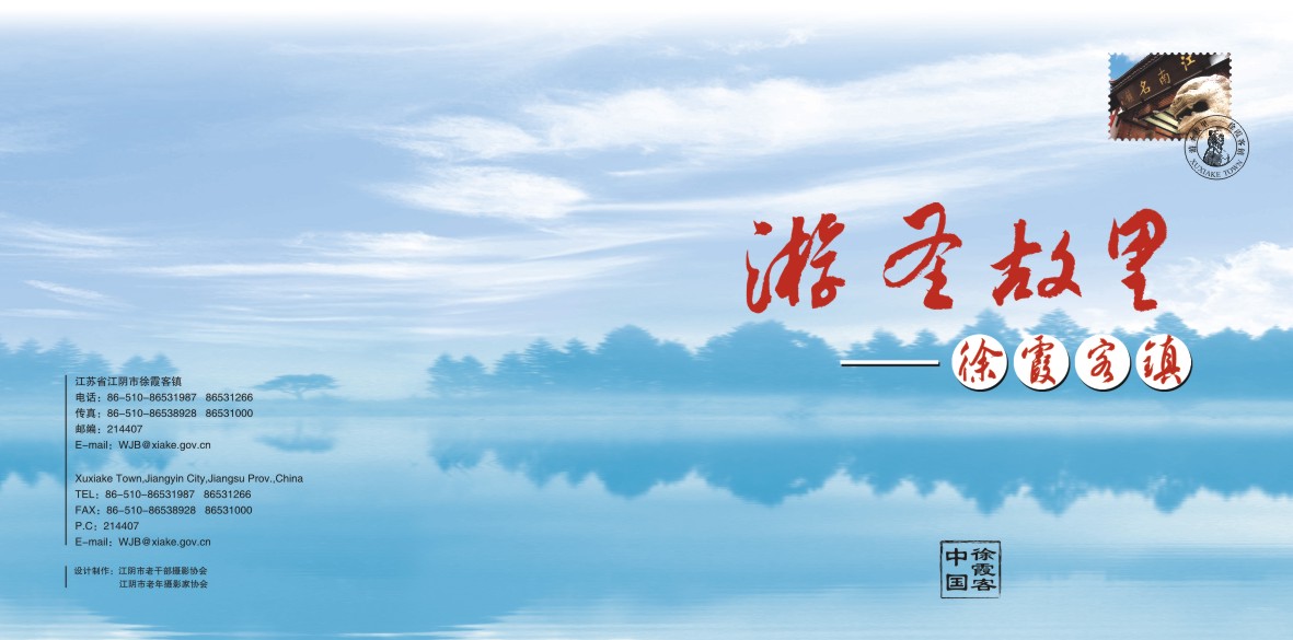 【画册印刷】《游圣故里——徐霞客镇》画册设计印刷
