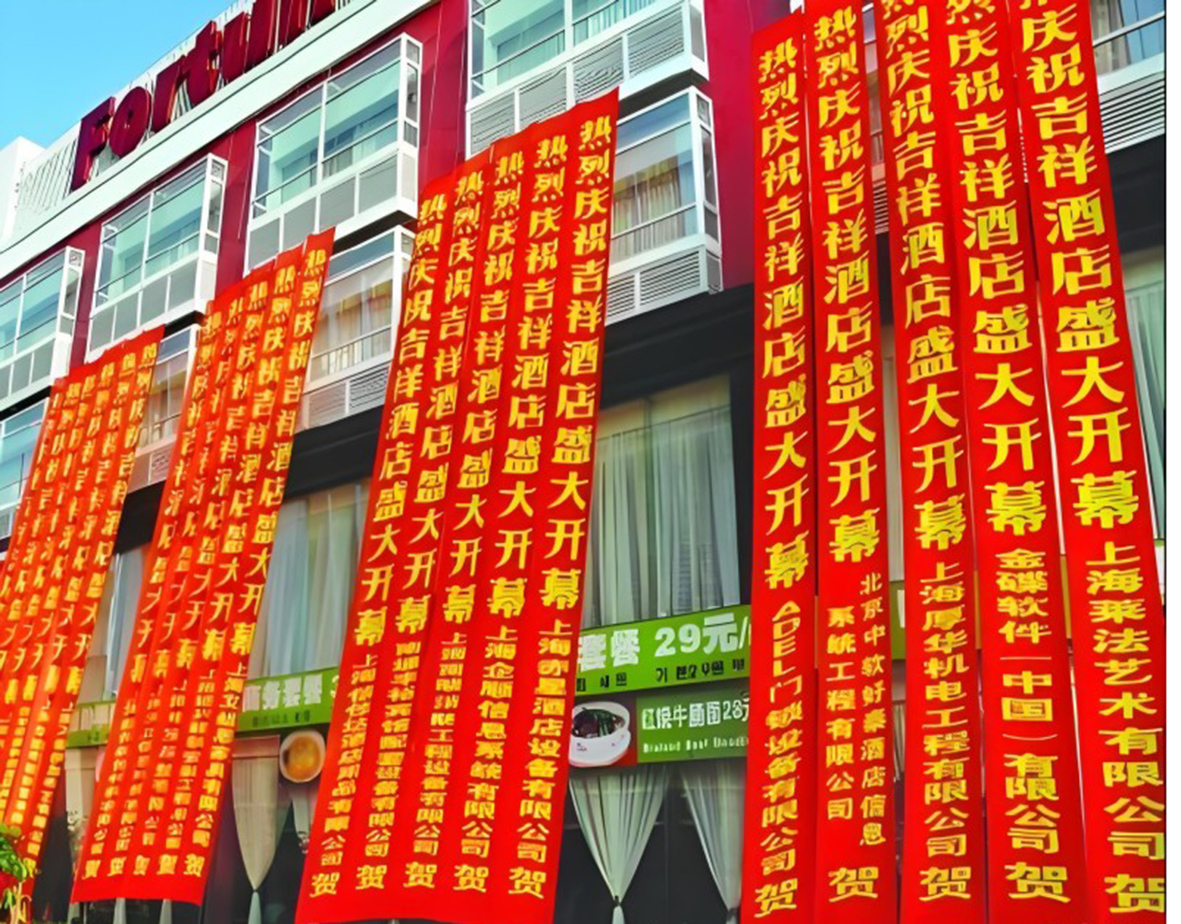 【横幅制作】适用于广告、活动宣传、庆典等场合