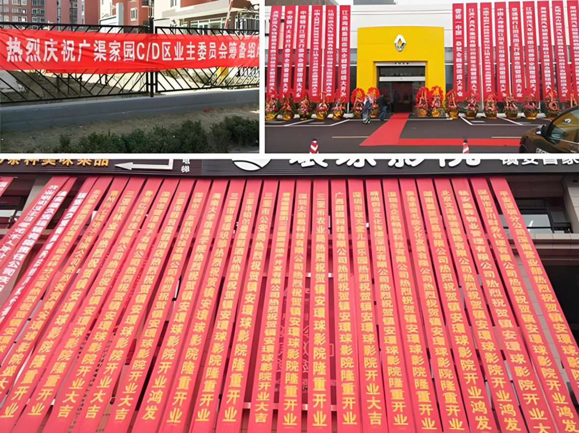 【横幅制作】适用于广告、活动宣传、庆典等场合