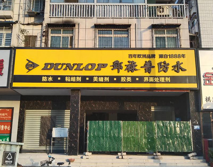 【门头招牌】涵盖零售、餐饮、服务、娱乐等行业