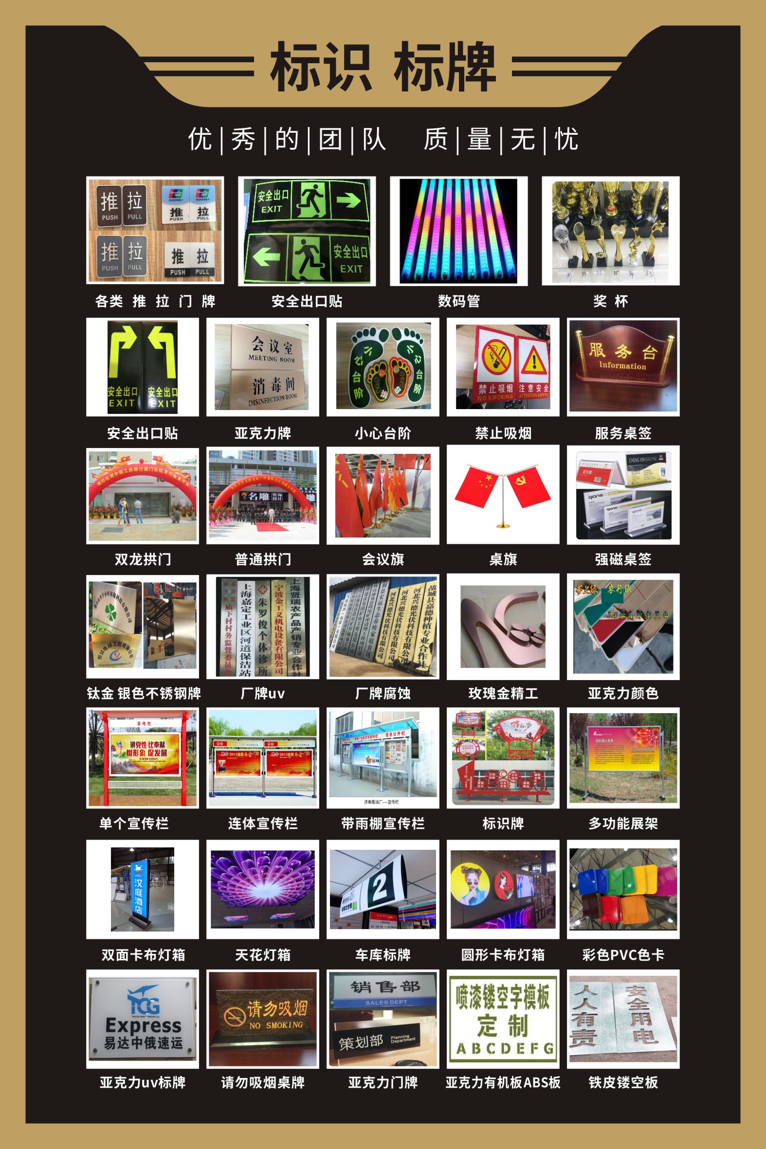 广告物料大全图表-精品字 展板展架 标识标牌 印刷品