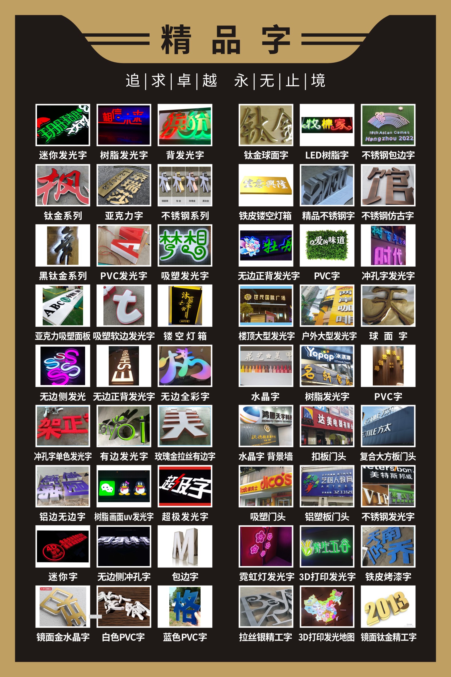 广告物料大全图表-精品字 展板展架 标识标牌 印刷品