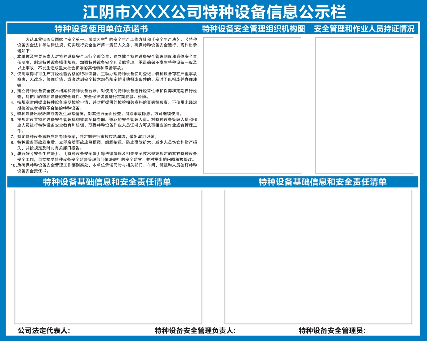 【公示版面】江阴企业特种设备信息公示栏：版面及亚克力卡槽
